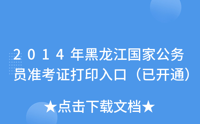 2014ҹՆTʿCӡڣ_ͨ