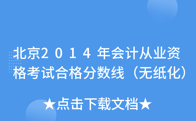 2014Ӌ(j)ĘI(y)Yԇϸ?jn)?sh)o