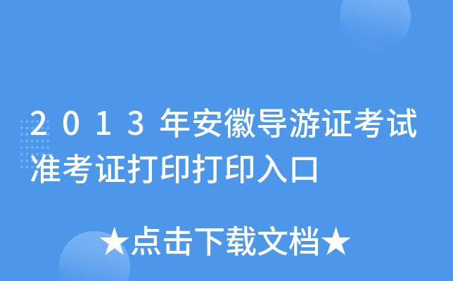 2013갲Ռ(do)Cԇ(zhn)Cӡӡ