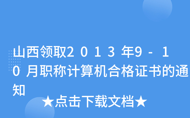 ɽI(lng)ȡ20139-10Q(chng)Ӌ(j)C(j)ϸC(sh)֪ͨ