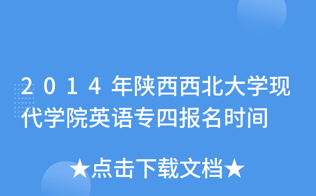 2014W(xu)F(xin)W(xu)ԺӢZĈ(bo)r(sh)g
