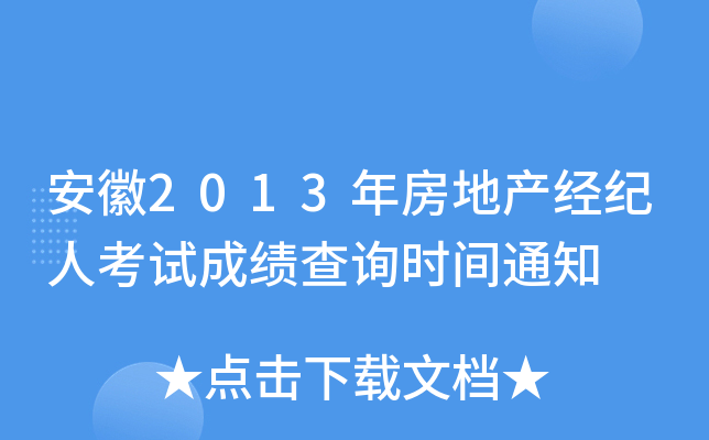 2013귿خa(chn)(jng)o(j)˿ԇɿ(j)ԃr(sh)g֪ͨ