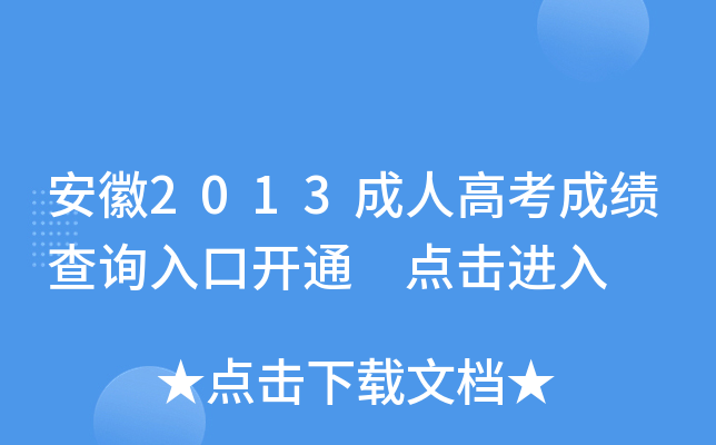 2013˸߿ɿԃ?ni)_ͨ c(din)M(jn)