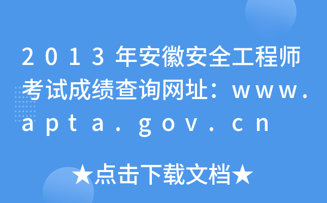 2013갲հȫ̎ԇɿ(j)ԃ(xn)W(wng)ַwww.apta.gov.cn