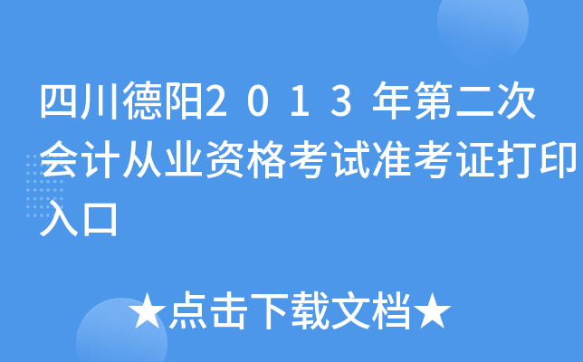 Ĵ2013ڶΕӋ(j)ĘI(y)Yԇ(zhn)Cӡ