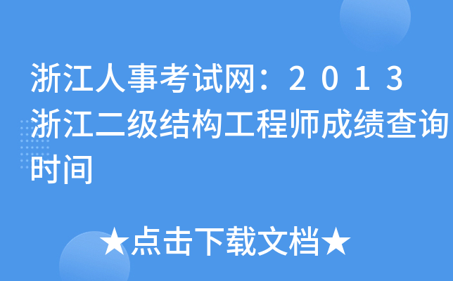 㽭¿ԇW(wng)2013㽭Y(ji)(gu)̎ɿԃrg