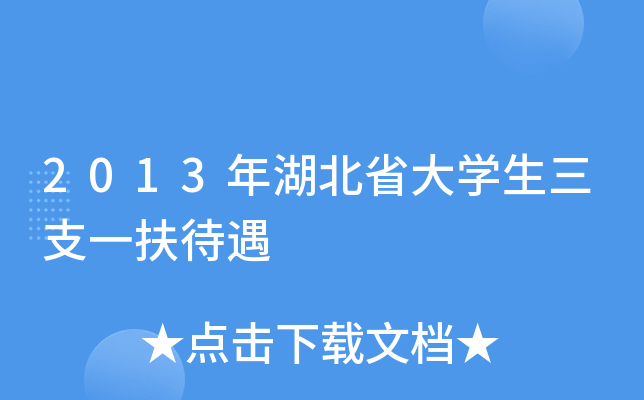 2013ʡW(xu)֧һ