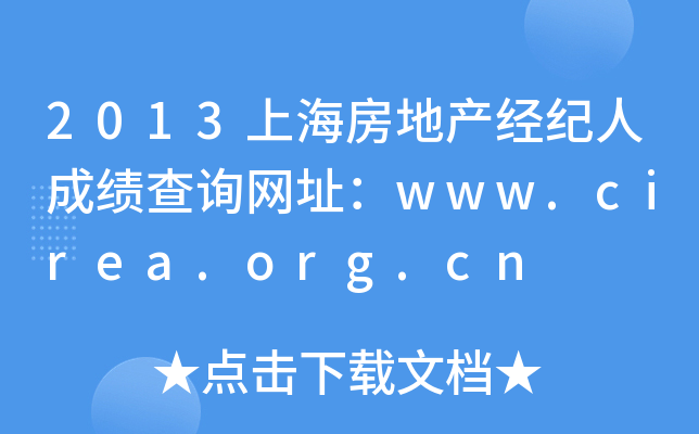 2013Ϻخa(chn)(jng)o(j)˳ɿԃW(wng)ַwww.cirea.org.cn