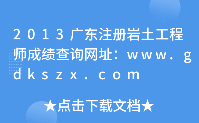 2013V|עԎr̎ɿԃW(wng)ַwww.gdkszx.com