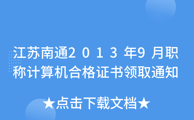 Kͨ20139QӋCϸCIȡ֪ͨ