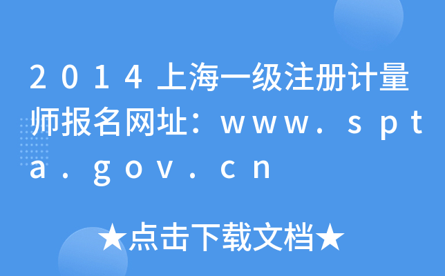 2014ϺһעӋW(wng)ַwww.spta.gov.cn