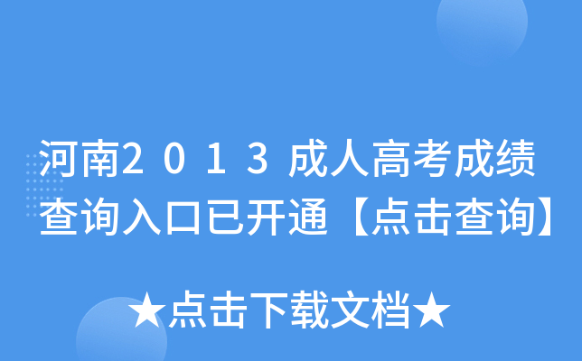 2013˸߿ɿ(j)ԃ?ni)_(ki)ͨc(din)ԃ