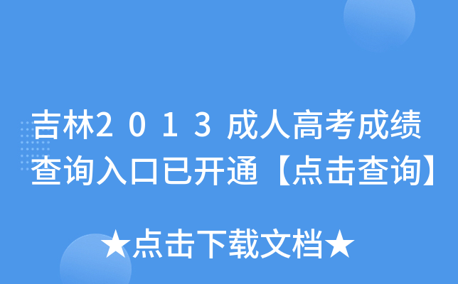 2013˸߿ɿ(j)ԃ?ni)_(ki)ͨc(din)ԃ
