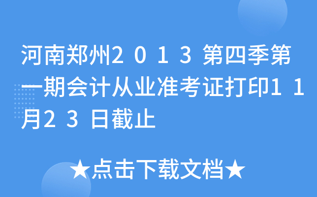 2013ļһڕӋĘI(y)ʿCӡ1123սֹ