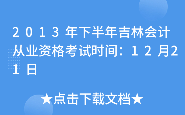 2013°꼪֕ӋĘI(y)Yԇrg1221