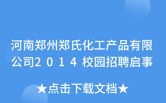 ϻa(chn)Ʒ޹˾2014У@Ƹ