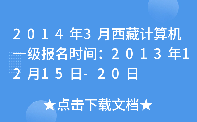 20143Ӌ(j)C(j)һ(j)(bo)r(sh)g20131215-20