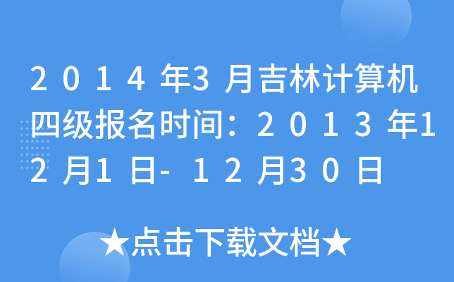20143¼ӋCļrg2013121-1230