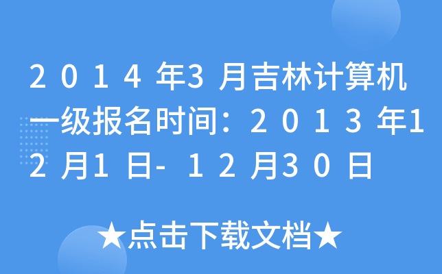 20143¼Ӌ(j)C(j)һ(j)(bo)r(sh)g2013121-1230