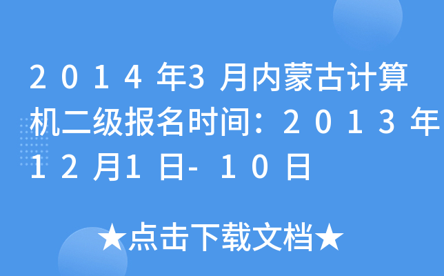 20143(ni)ɹӋ(j)C(j)(j)(bo)r(sh)g2013121-10