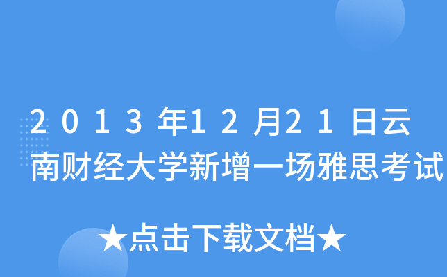 20131221ؔ(jng)W(xu)һ˼ԇ