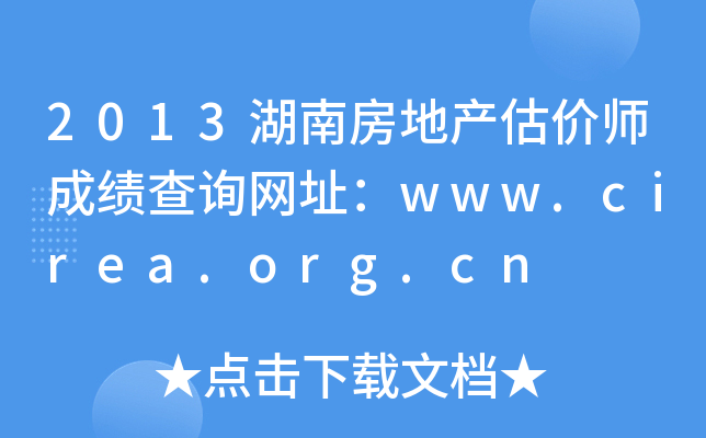2013Ϸخa(chn)r(ji)ɿ(j)ԃW(wng)ַwww.cirea.org.cn