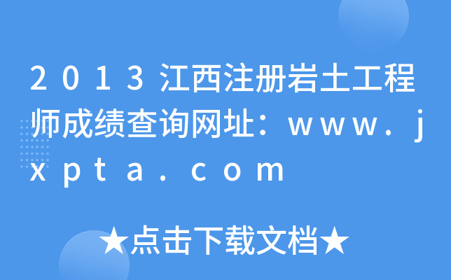 2013עԎr̎ɿԃW(wng)ַwww.jxpta.com