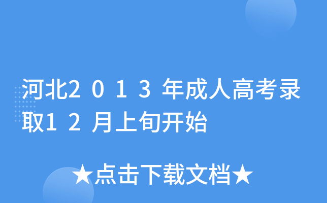 ӱ2013˸߿ȡ12Ѯ_ʼ