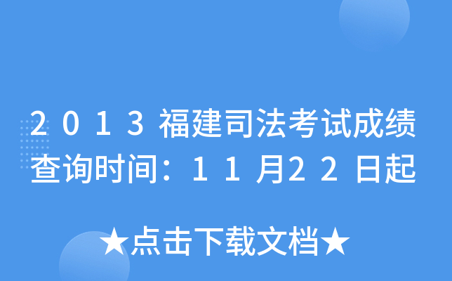 2013˾ԇɿ(j)ԃr(sh)g1122