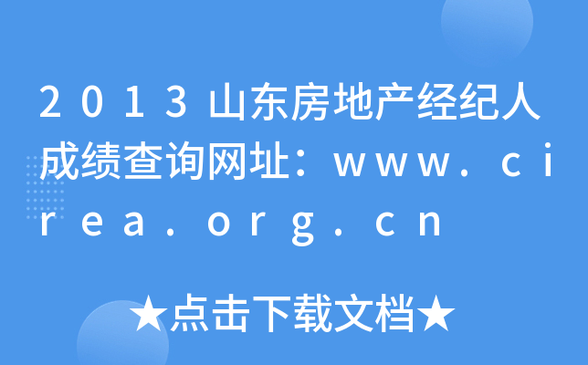 2013ɽ|خa(chn)(jng)o(j)˳ɿ(j)ԃW(wng)ַwww.cirea.org.cn