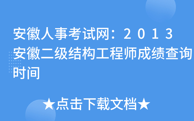 ¿ԇW(wng)2013ն(j)Y(ji)(gu)̎ɿԃr(sh)g