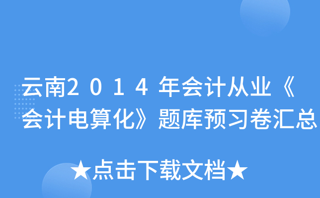 2014ӋĘI(y)Ӌ㻯}A(y)(x)R