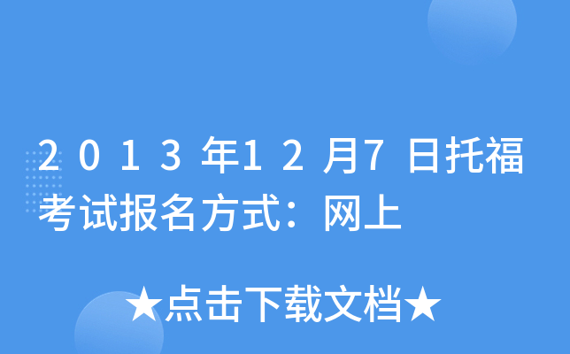 2013127иԇ(bo)ʽW(wng)