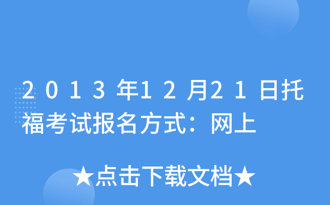 20131221иԇ(bo)ʽW(wng)