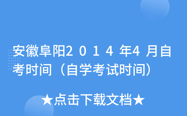 ���ո���2014��4���Կ�ʱ�䣨��ѧ����ʱ�䣩