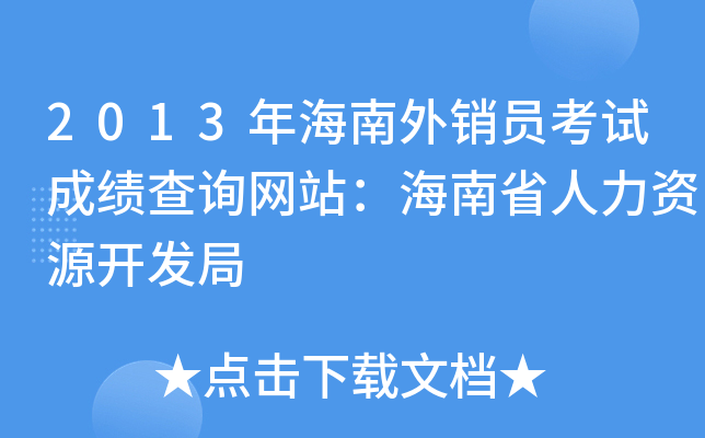 2013꺣NTԇɿ(j)ԃW(wng)վʡYԴ_(ki)l(f)