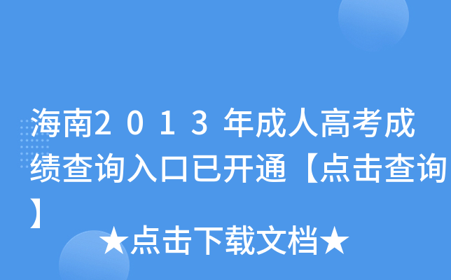 2013˸߿ɿ(j)ԃ?ni)_ͨc(din)ԃ