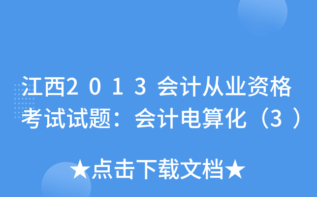 2013(hu)Ӌ(j)ĘI(y)Yԇԇ}(hu)Ӌ(j)㻯3