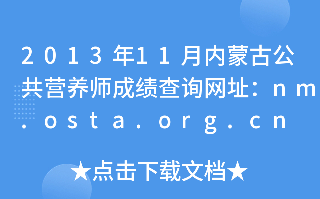 201311(ni)ɹŹI(yng)B(yng)ɿ(j)ԃW(wng)ַnm.osta.org.cn