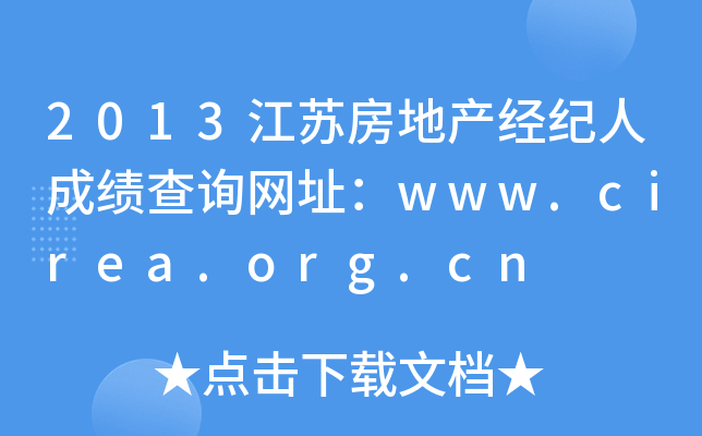 2013Kخa(chn)(jng)o(j)˳ɿԃW(wng)ַwww.cirea.org.cn