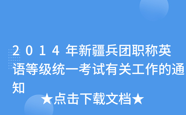 2014½F(tun)QӢZȼy(tng)һԇP(gun)֪ͨ