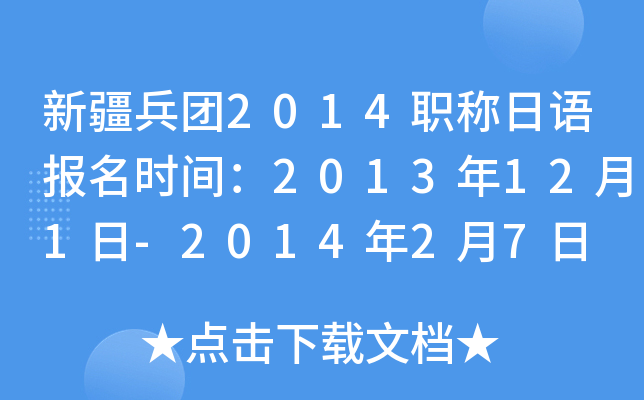 ½F(tun)2014QZ(y)(bo)r(sh)g2013121-201427