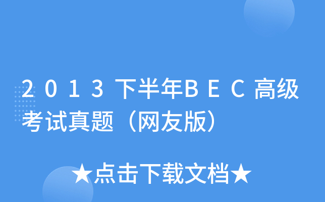 2013°BEC߼ԇ}W(wng)Ѱ棩