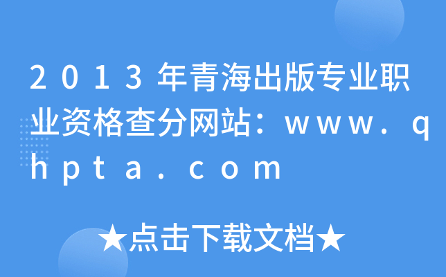 2013ຣ挣I(y)I(y)Y־W(wng)վwww.qhpta.com