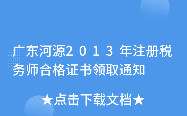 V|Դ2013ע(c)(w)ϸC(sh)I(lng)ȡ֪ͨ