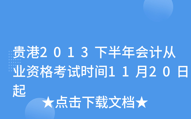 F2013°(hu)Ӌ(j)ĘI(y)Yԇr(sh)g1120