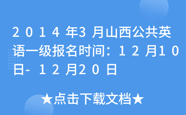 20143ɽӢZһrg1210-1220