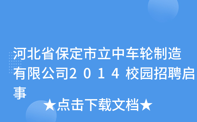 ӱʡ܇݆޹˾2014У@Ƹ