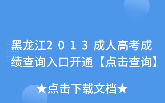 2013˸߿ɿ(j)ԃ?ni)_(ki)ͨc(din)ԃ