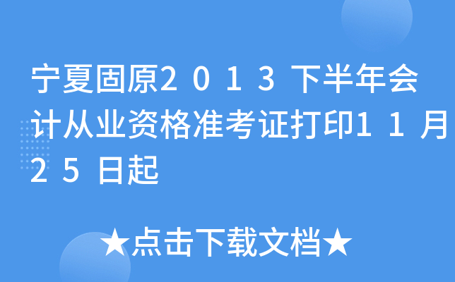 Ĺԭ2013°ӋĘI(y)YʿCӡ1125